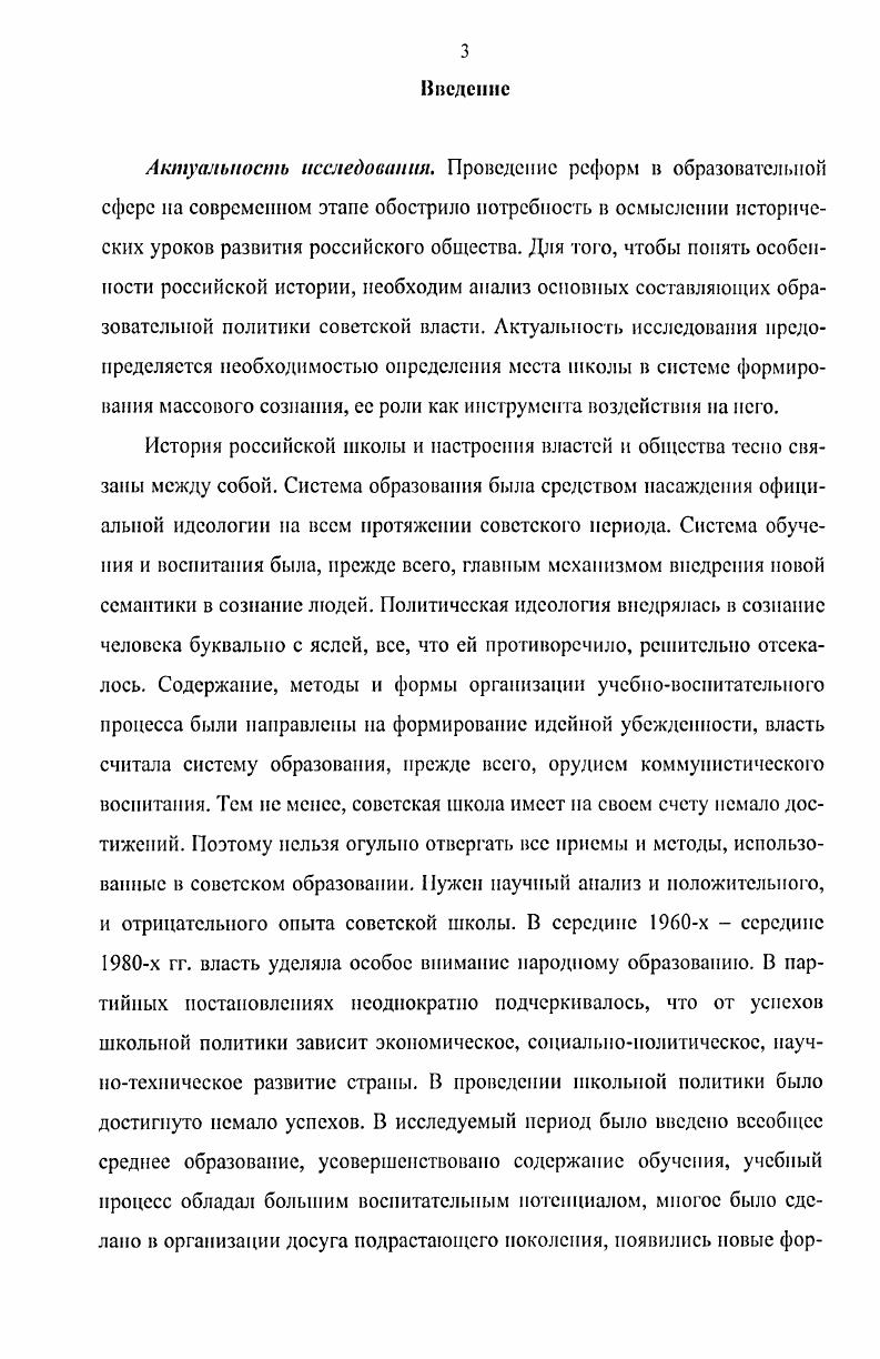  1. Основные направления школьной политики.