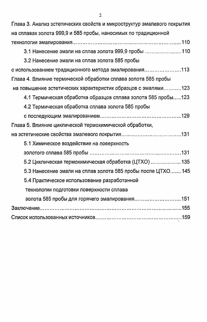 1.3.3 Подготовка исходных материалов.
