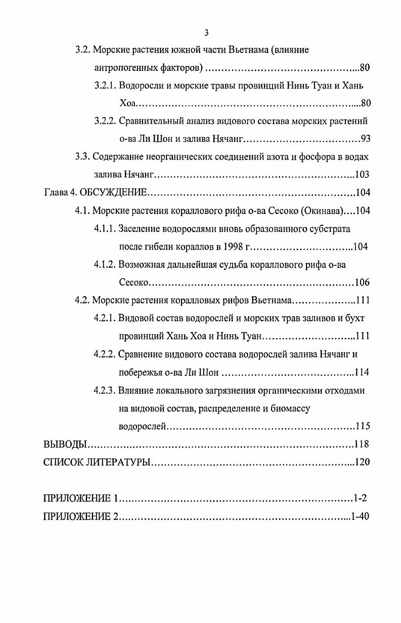 Глава 2. ОБЪЕКТЫ, РАЙОНЫ И МЕТОДЫ ИССЛЕДОВАНИЯ.
