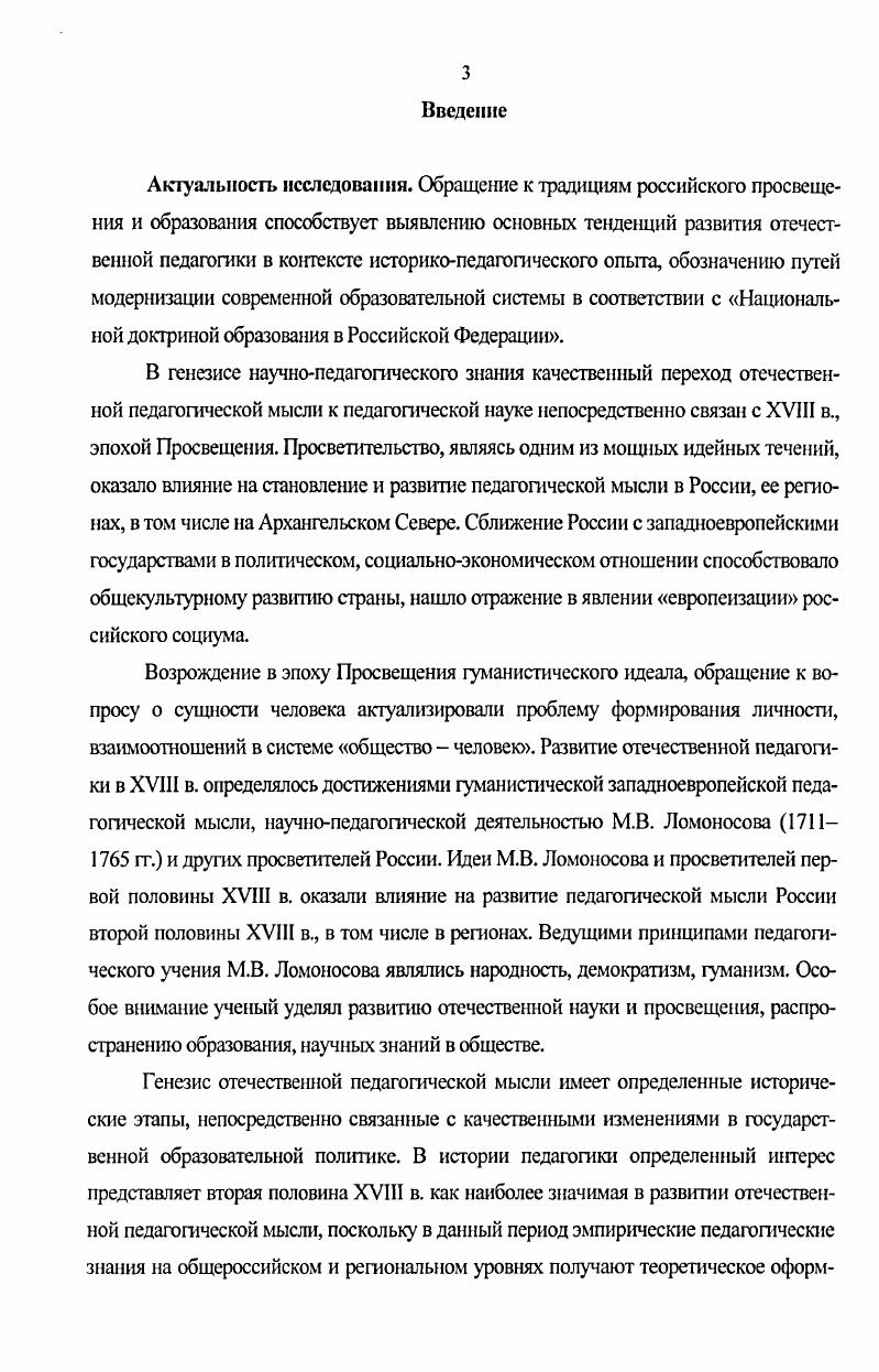 2.3. Педагогические идеи просветителей В.В. Крестинина,