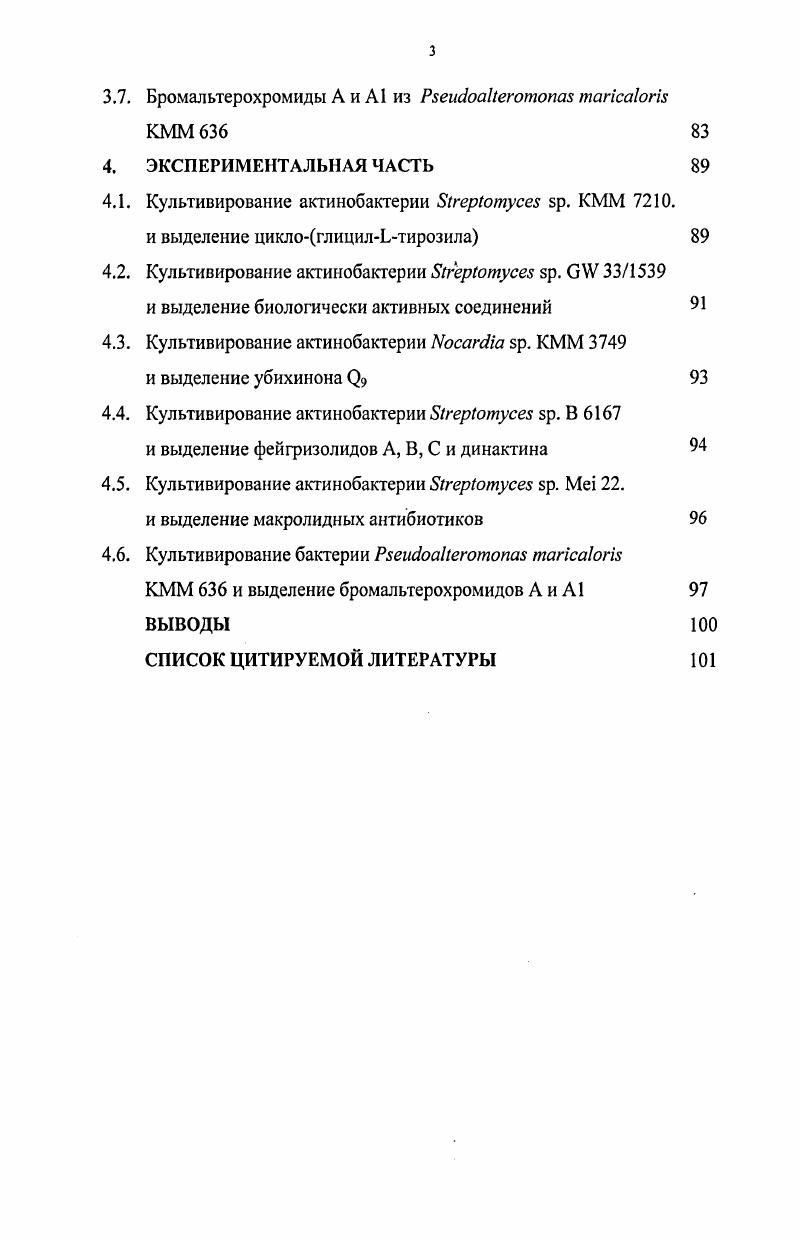 2.1.1. Макролиды, макролактамы и лактонсодержащие соединения