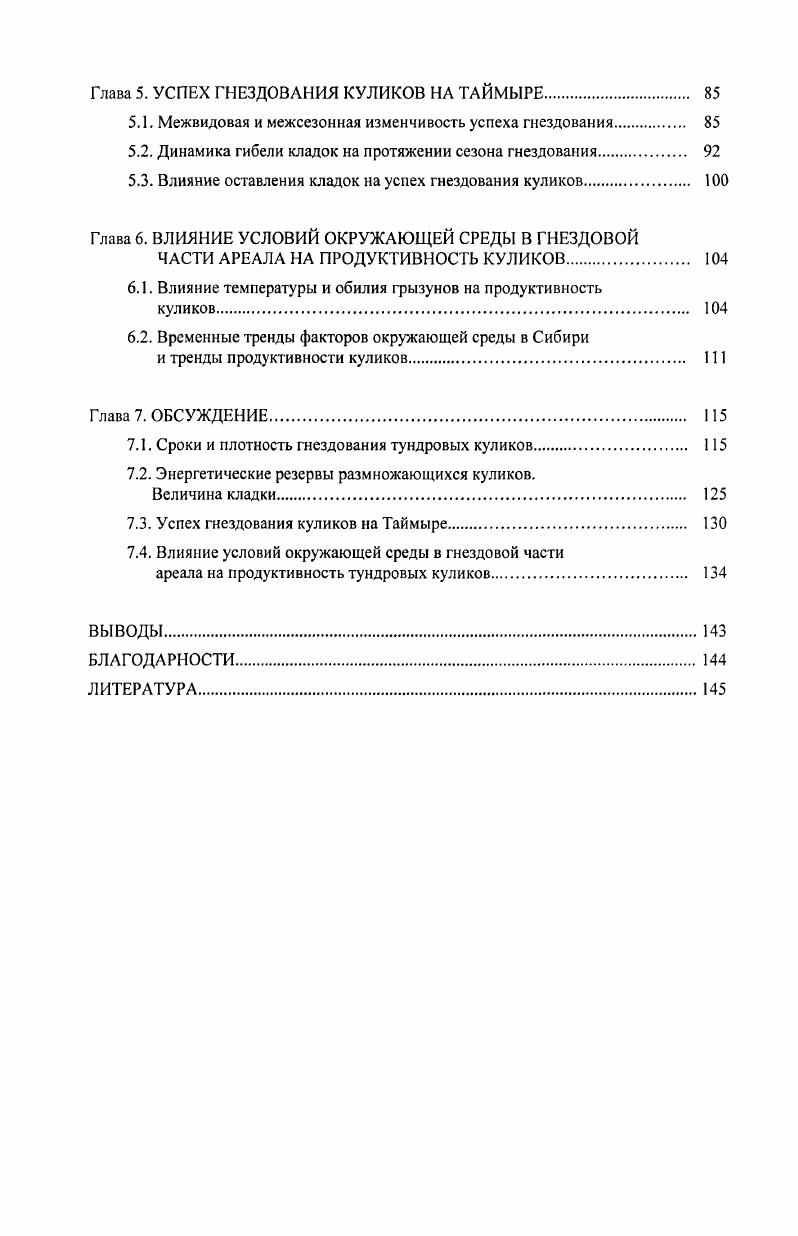 1.4. Зависимость гнездовой плотности куликов от факторов окружающей среды. 