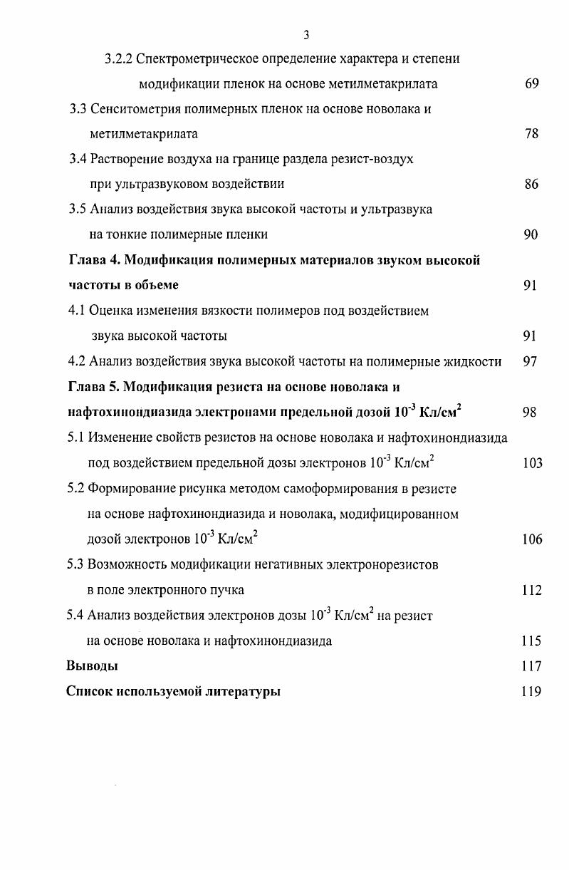 1.2.1 Характеристика фоторезистов на основе