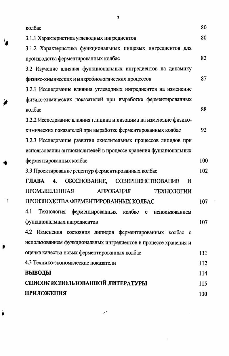 1.1.1 Особенности подбора основного сырья для изготовления ферментированных колбас