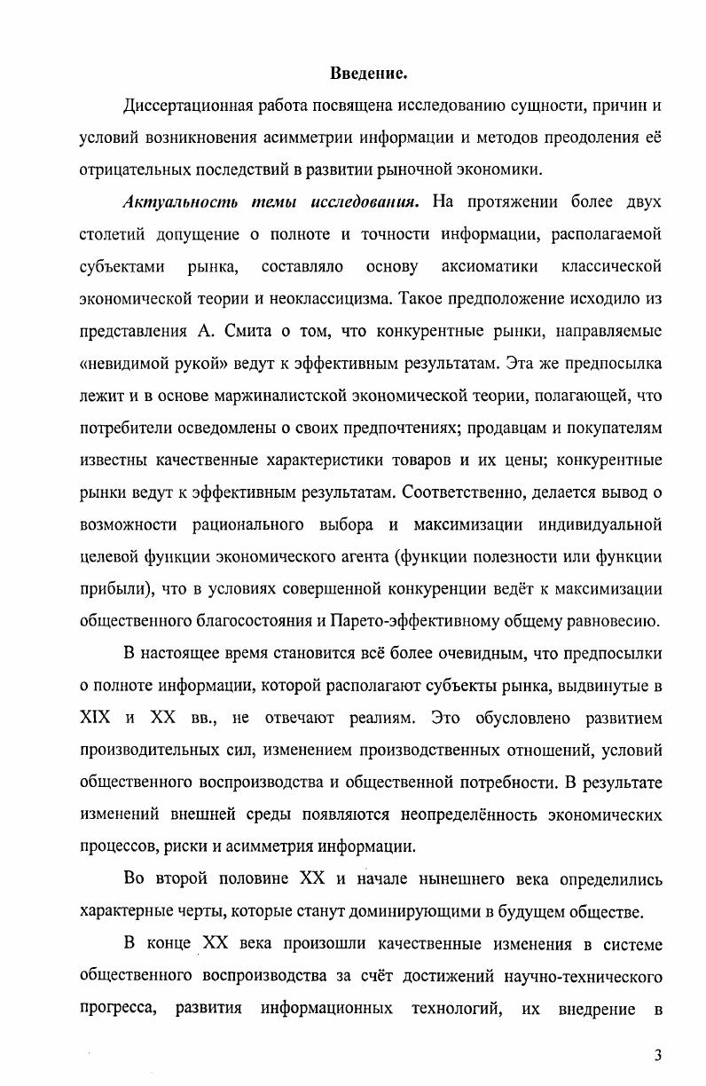 1.1. Политэкономическая сущность информации и информационной экономики.