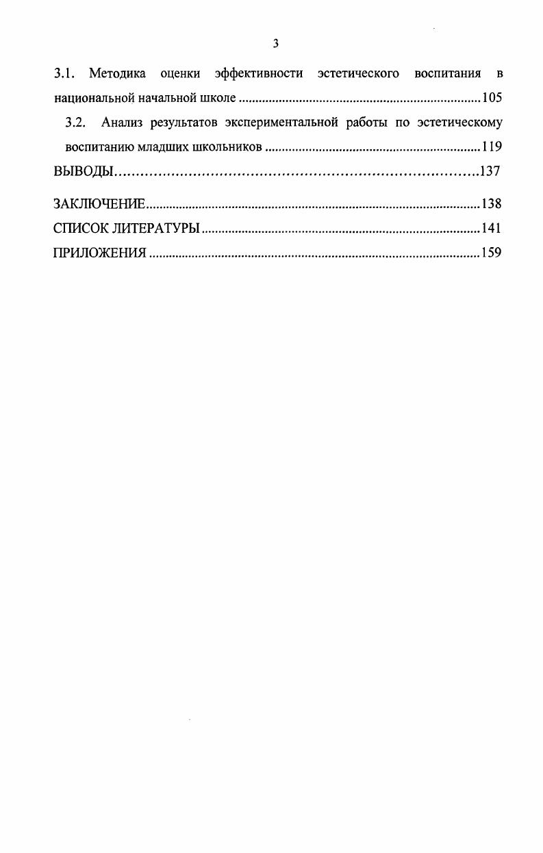 1.1. История развития проблемы эстетического воспитания учеников младших классов.