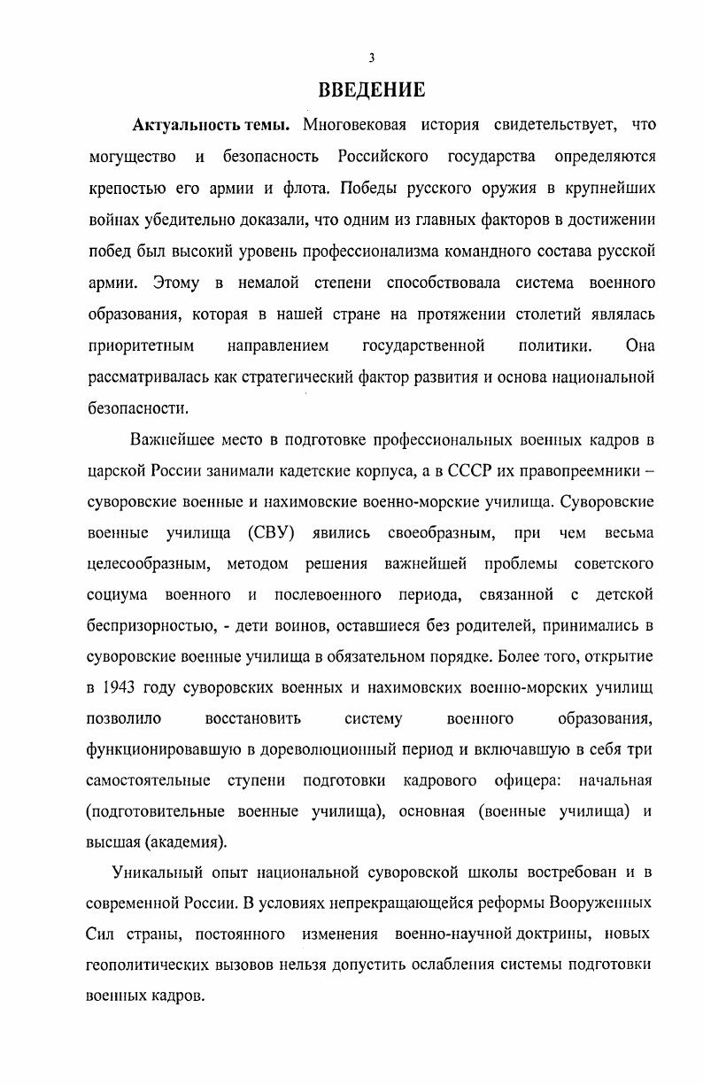  1.1. Создание суворовских военных училищ.