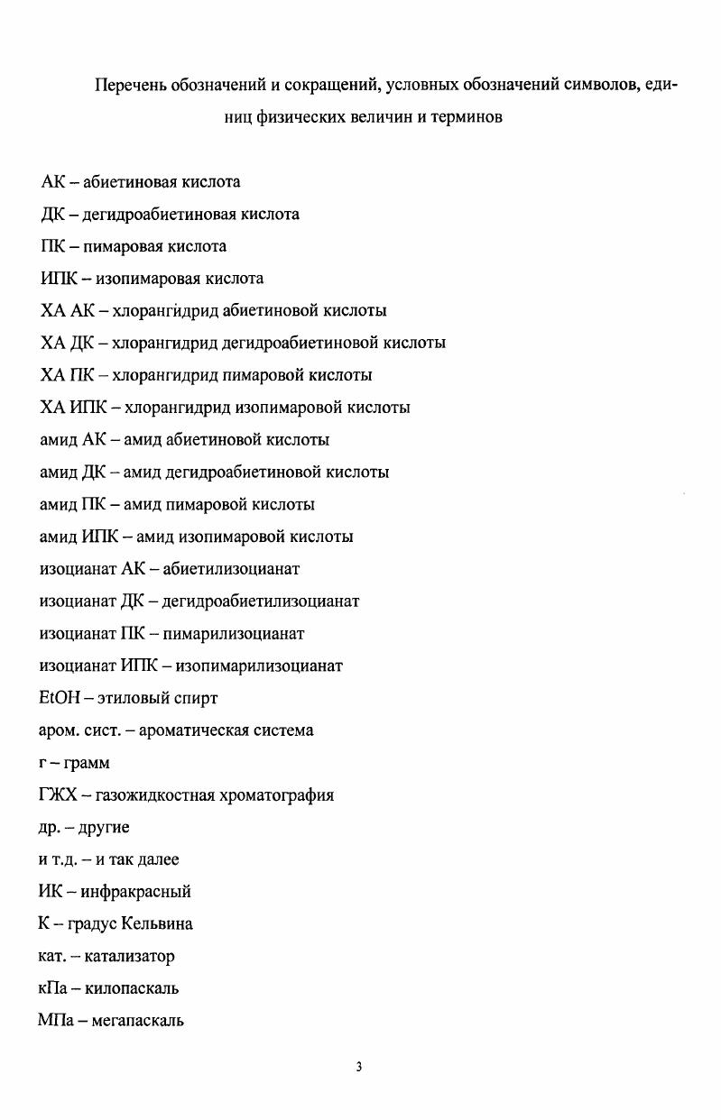 использования изоцианатов на основе смоляных кислот и канифоли 