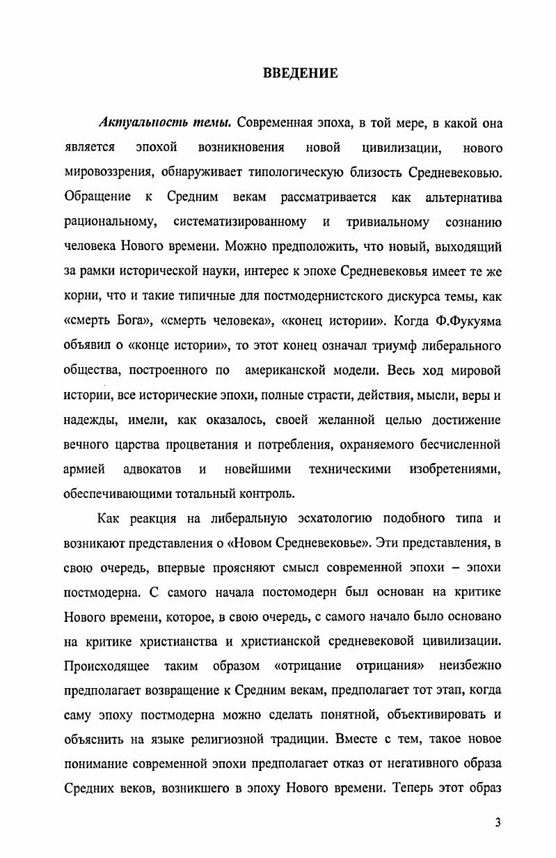 1.2. Темпоральные параметры образа Средневековья рождение исторического времени.