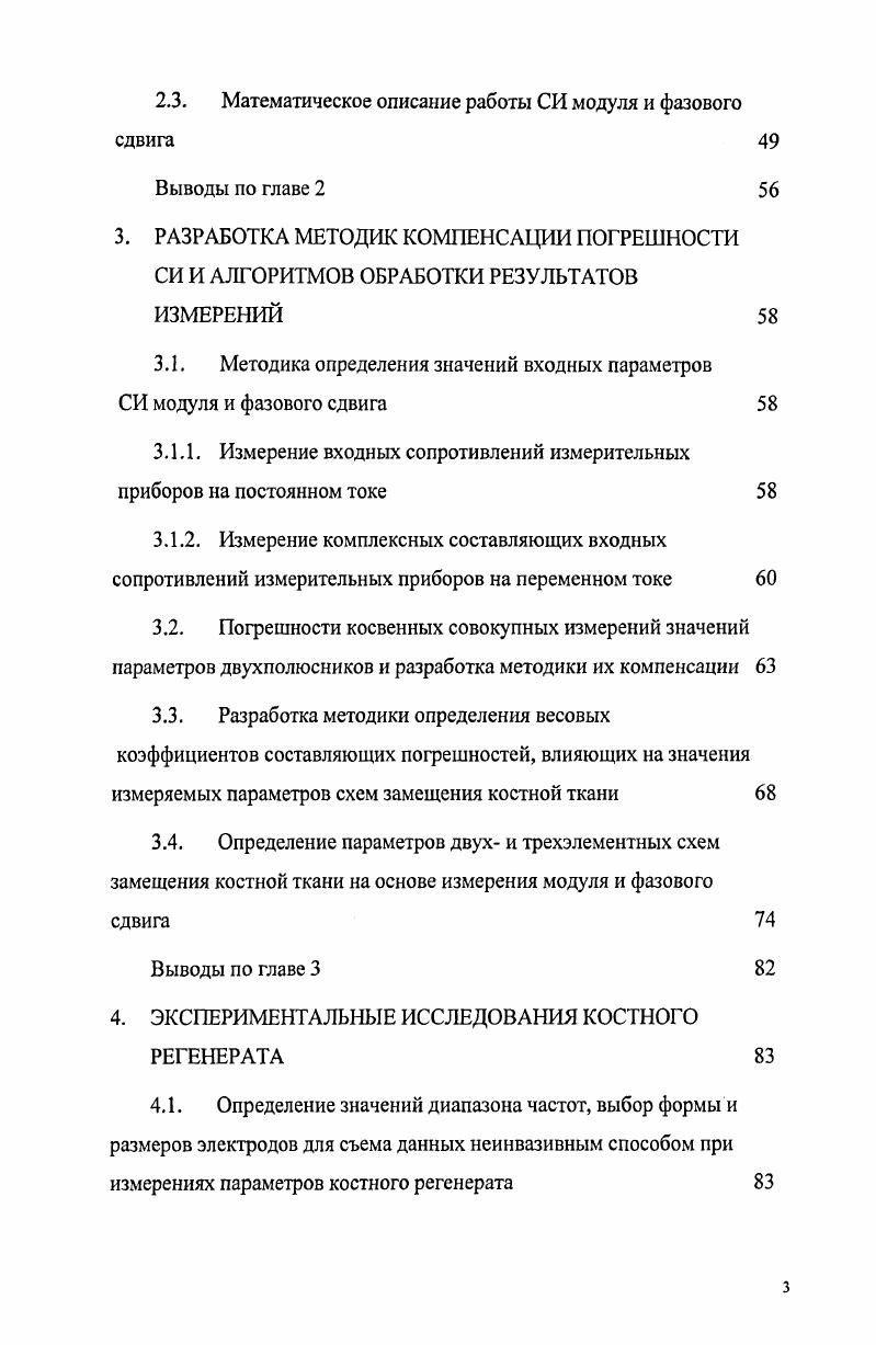 1.1. Описание объектов исследования 