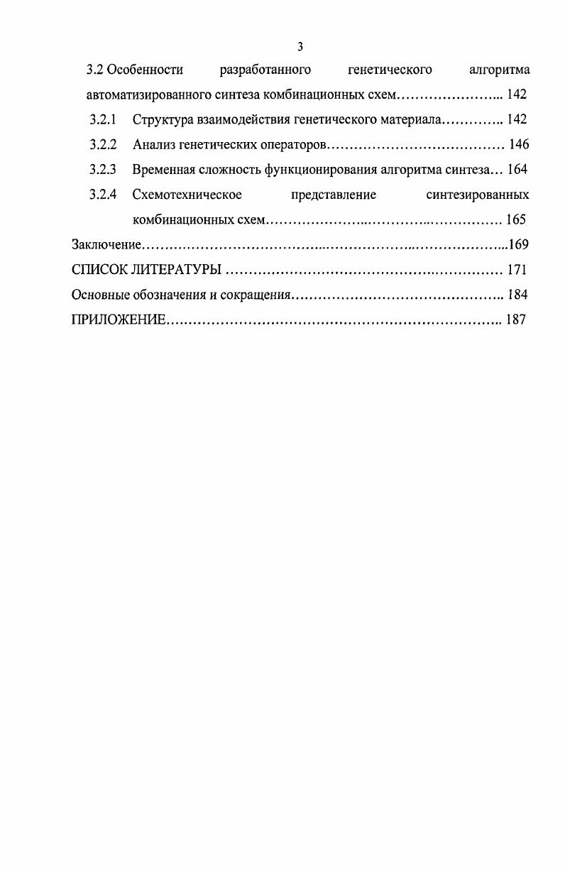 2.1 Классификация алгоритмов синтеза