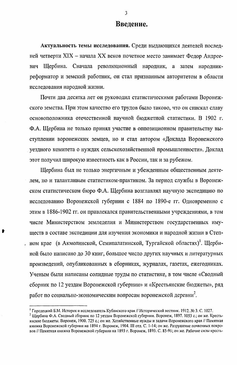 1.2. Северная ссылка. Начало изучения народной жизни.