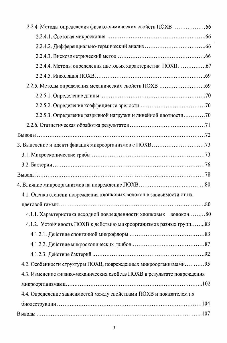 1 .Характеристика природноокрашенного хлопкового волокна.