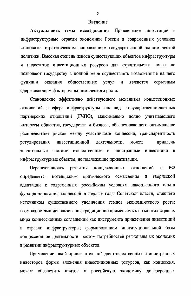 1.1. Концессионные отношения в отраслях инфраструктуры как вид