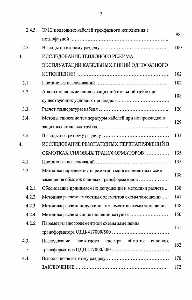 1.2. Определение продольных погонных параметров 