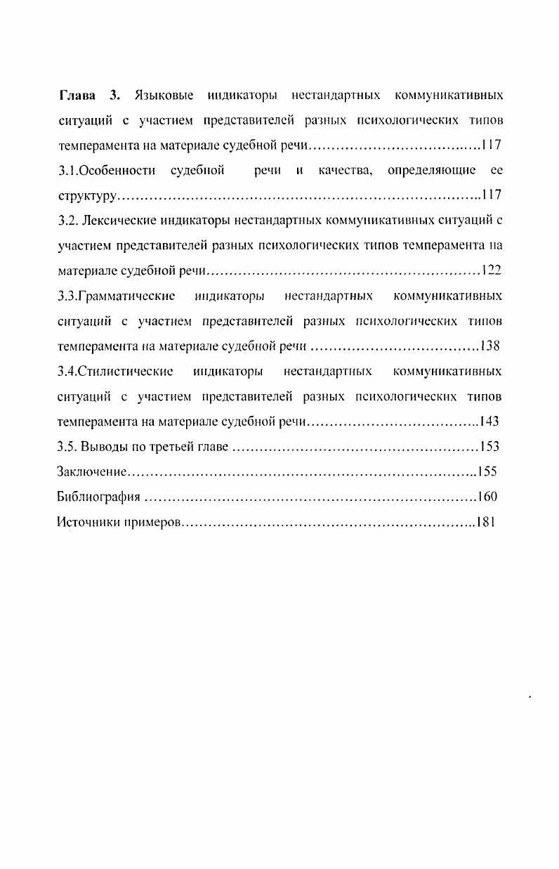 1.2. Разновидности нестандартной коммуникативной ситуации