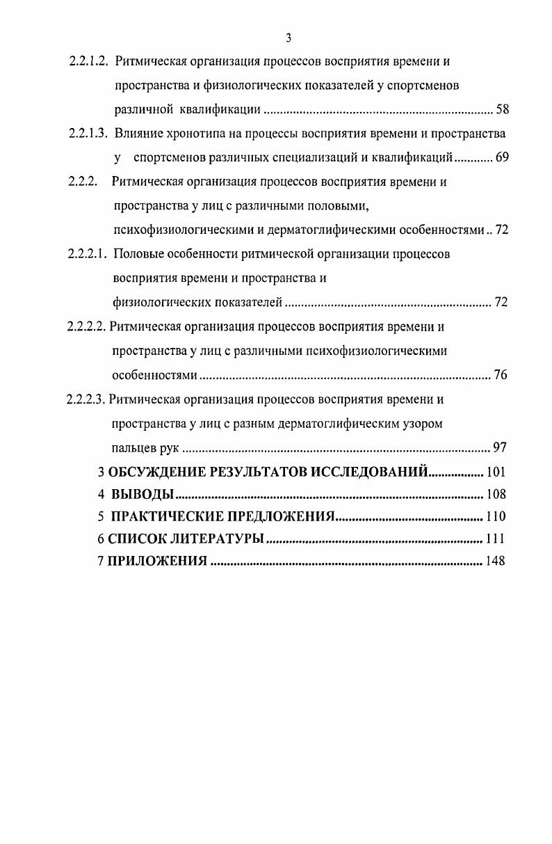 Суточные изменения физиологических функций составляют замкнутые устойчивые циклы с периодом, стремящимся к часам Я. Vv, , А. РгеаМэ е1 а1. С. И. Степанова, М. В. Березкин, . Наиболее чтко суточный ритм отражается в колебаниях концентрации натрия в слюне М. В. Берзкин, . Многочисленные циклы организма человека, в частности ритмы состояний и функций ЦНС, системы анализаторов и двигательного аппарата, коры больших полушарий мозга имеют суточную периодичность Н. А. Агаджанян, И. Н. Шабатура, М. Л. Ефимов, . ЭЭГ, доминантной частоты и мощности полосы ЭЭГ, отводимой от лобных, височных и затылочных зон . Л. . Внимание многих исследователей привлекает вопрос о роли стволовых структур, в том числе гипоталамуса, в организации циркадианной ритмики I. Г. Дикая, М. Суточная периодичность характерна и для нижележащих иерархических функций организма. Были зарегистрированы часовые изменения церебральной и кардиальной гемодинамики В. В. Скрябин с соавт. В. Я. Егоров, . Р. . Е. Панферова, В. А. Тишлер, , температуры тела С. О. Руттенбург, А. Д. Слоним, , иммунорегуляции В. А. Труфакин с соавт. О. А. Поддубная, Т. А. Замощина, , электропроводности и температуры биоактивных точек кожи С. Т. Тулеуханов, I. Ж. Гумарова, Л. Ж. Гумарова, С. Т. Тулеуханов, . Выявлен также суточный ритм сопряженности фаз сердечного цикла и дыхания Р. И. Г. Власова с соавт. В литературе имеются данные о ночном падении минутного объема дыхания у лиц молодого, зрелого и среднего возраста Р. М. Заславская, . Циркадианную ритмичность имеют функции системы пищеварения, в частности, слюноотделения, секреторной деятельности поджелудочной железы, синтетической функции печени, моторики желудка Ф. И. Комаров с соавт. Установлено, что наибольшая скорость секреции кислоты с желудочным соком наблюдается вечером, наименьшая утром . Т. , . 