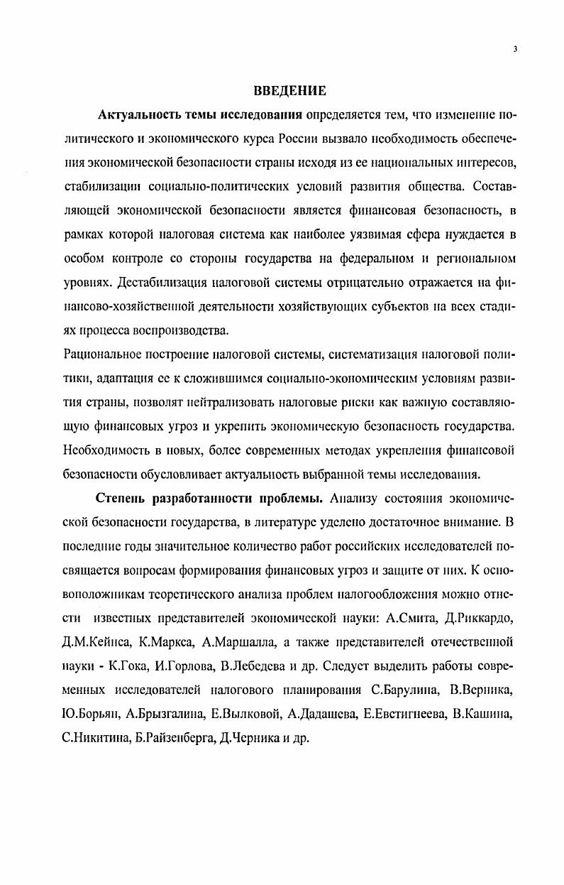 ОБЕСПЕЧЕНИИ ЭКОНОМИЧЕСКОЙ БЕЗОПАСНОСТИ
