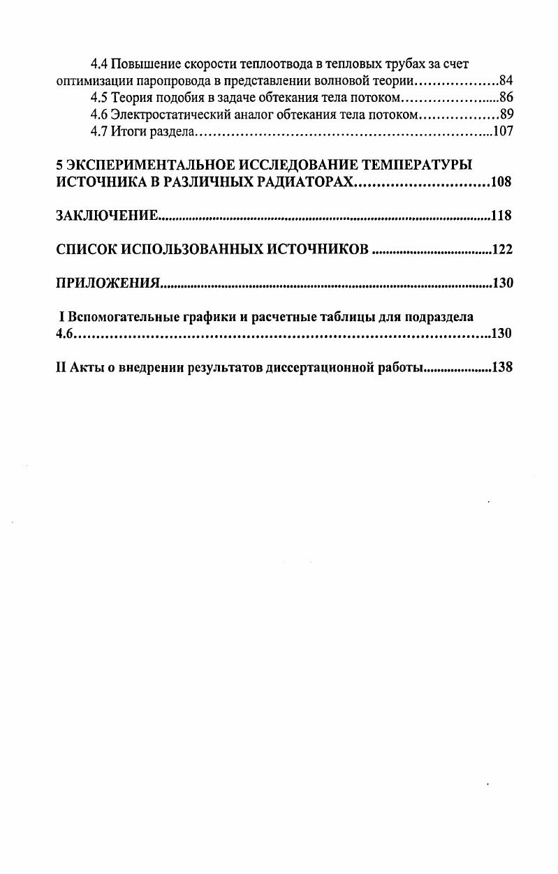 2 ИССЛЕДОВАНИЕ СКОРОСТИ ТЕПЛОМАССОПЕРЕНОСА ТЕПЛООТВОДОВ