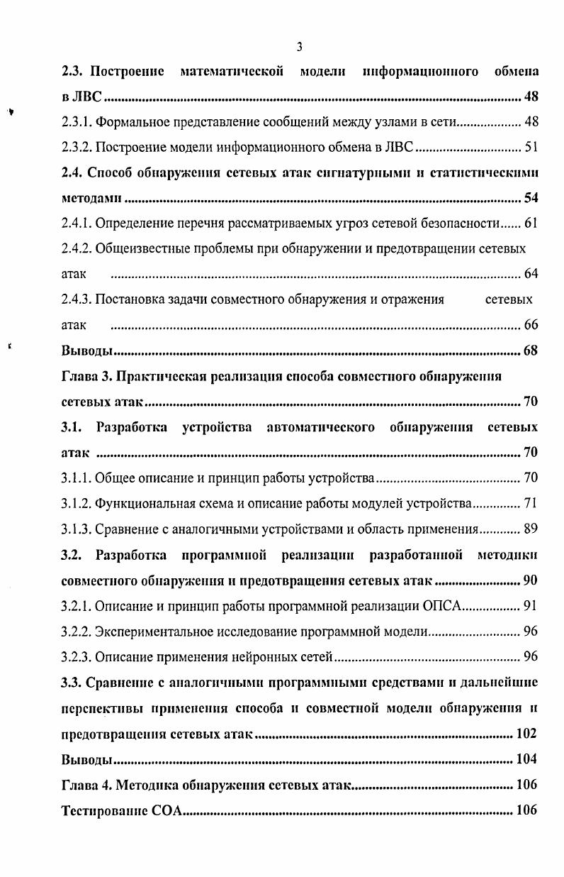 1.1. Обзор моделей обнаружения и предотвращения сетевых атак 