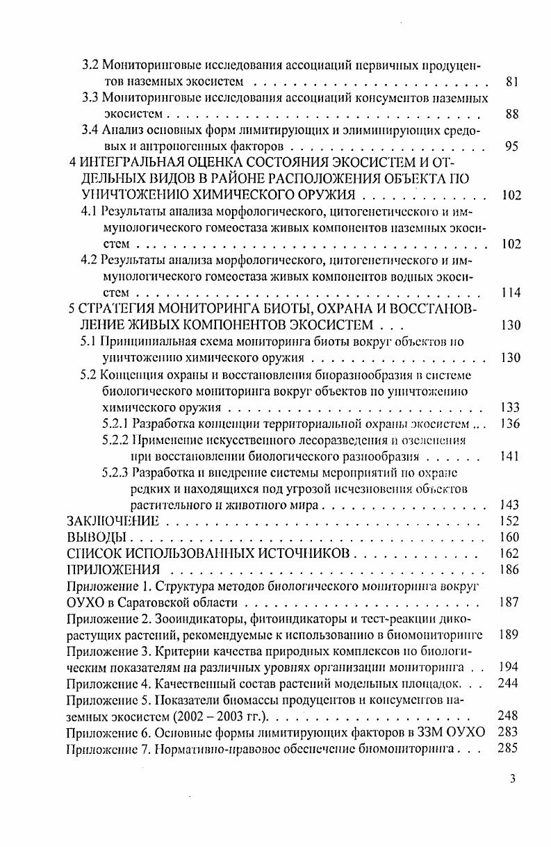 2.1 Общая характеристика объекта по уничтожению химического оружия в Саратовской области 