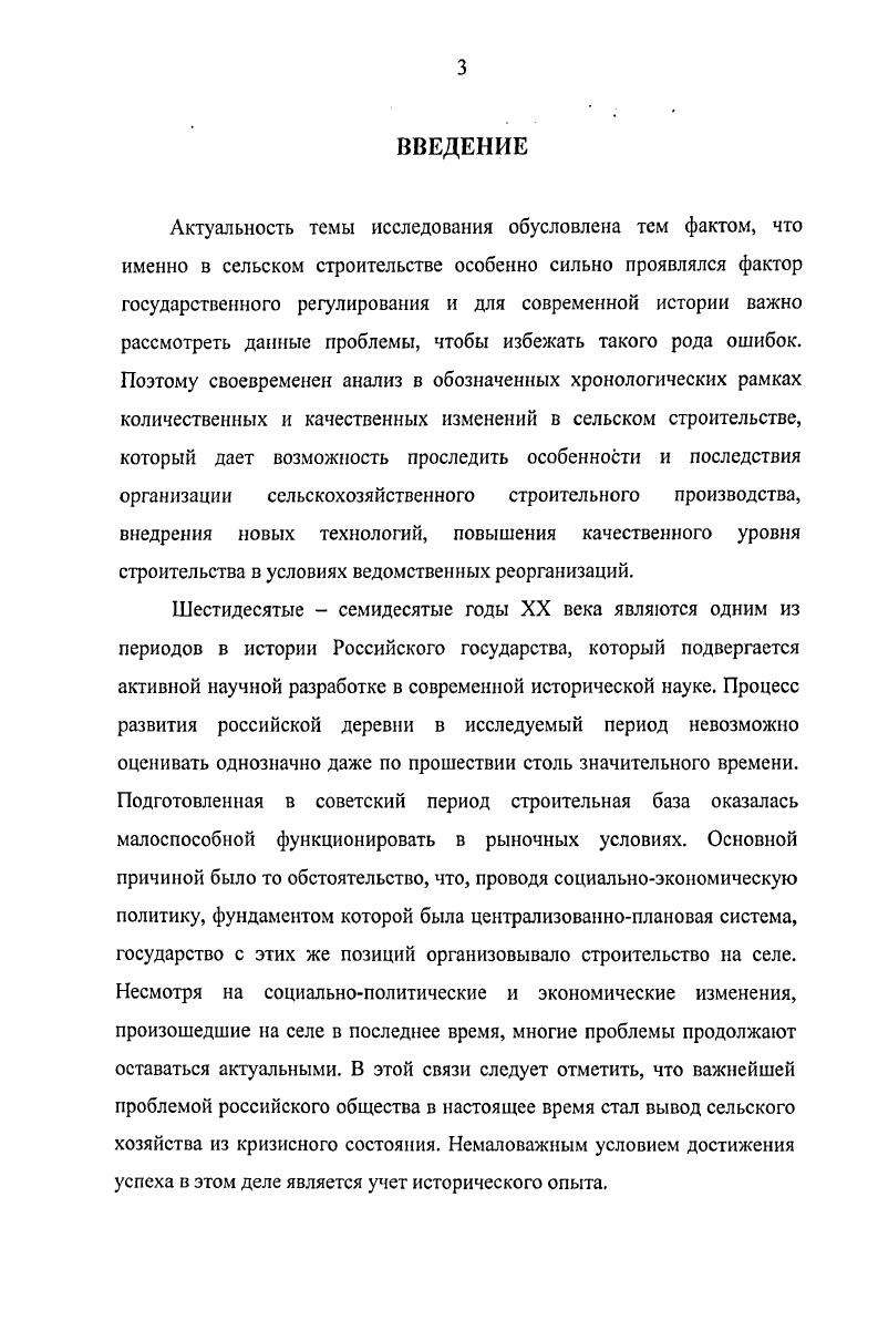 1.1. Формирование и совершенствование строительной индустрии 