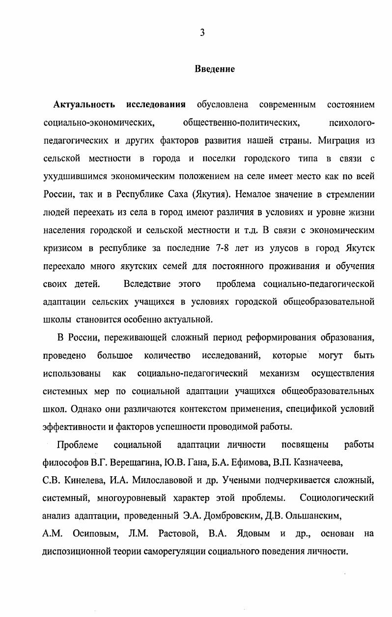 1.2. Факторы, влияющие на адаптацию сельского учащегося в условиях города