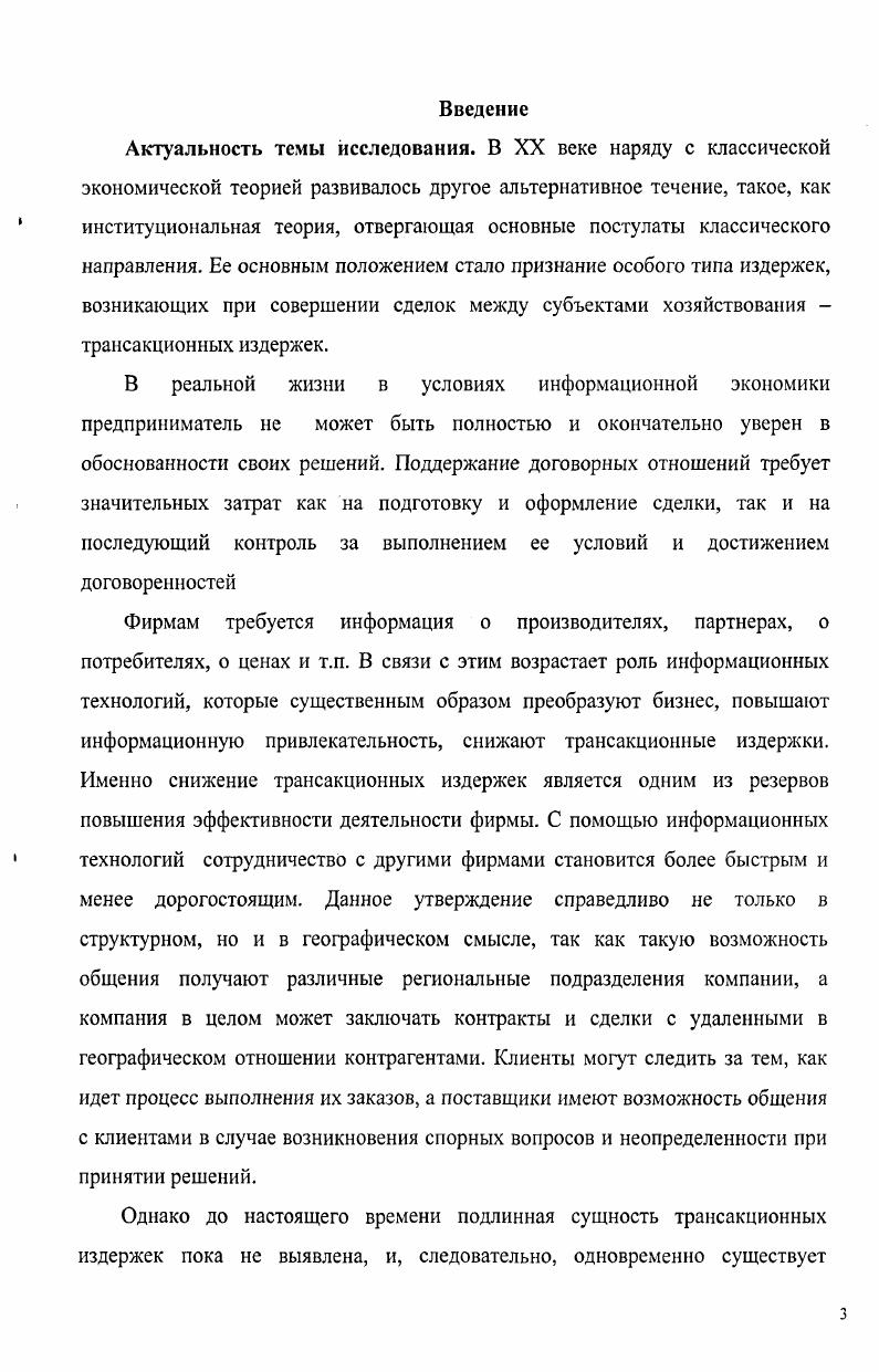 1.2 Информационная экономика как сфера современного функционирования фирмы 