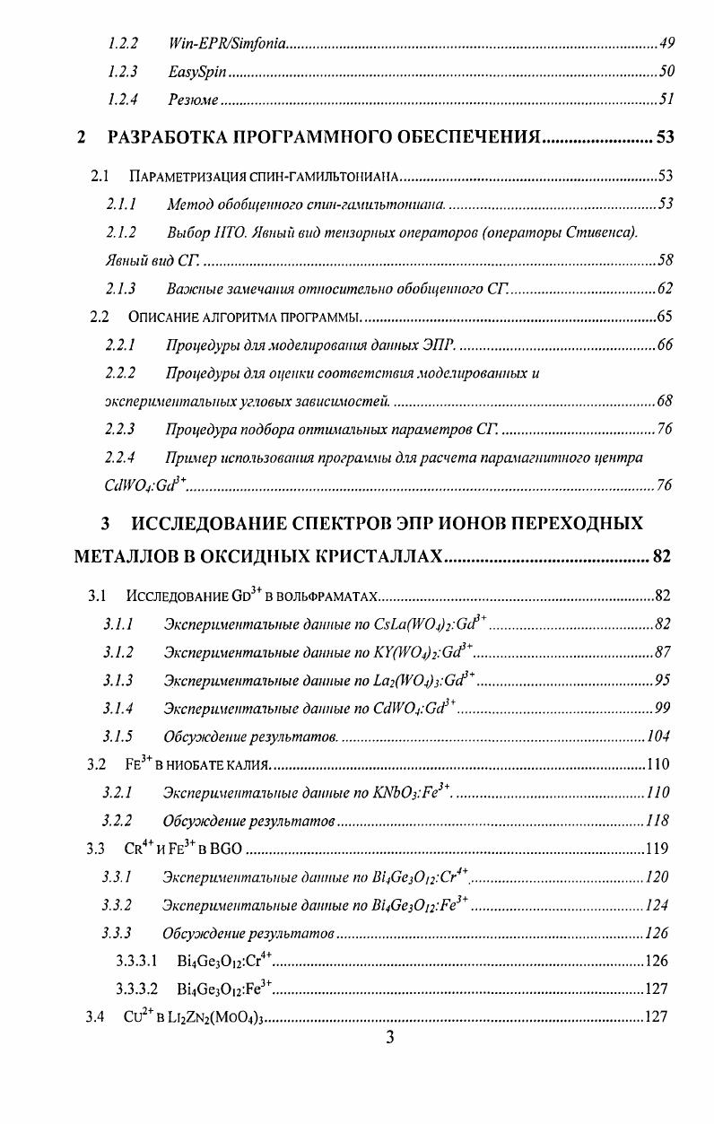 . 1.1 Литературные данные по исследованию вольфраматов 