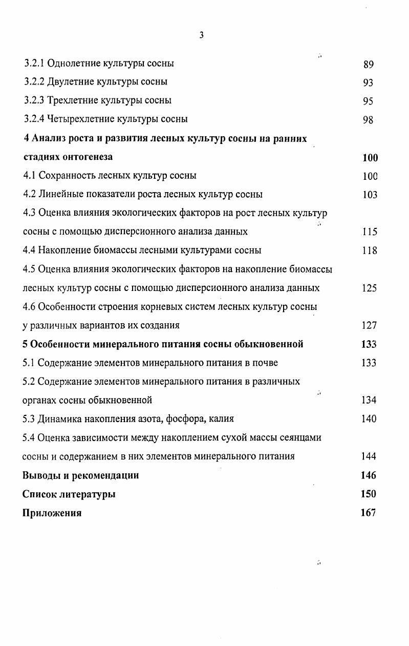 5.2 Содержание элементов минерального питания в различных