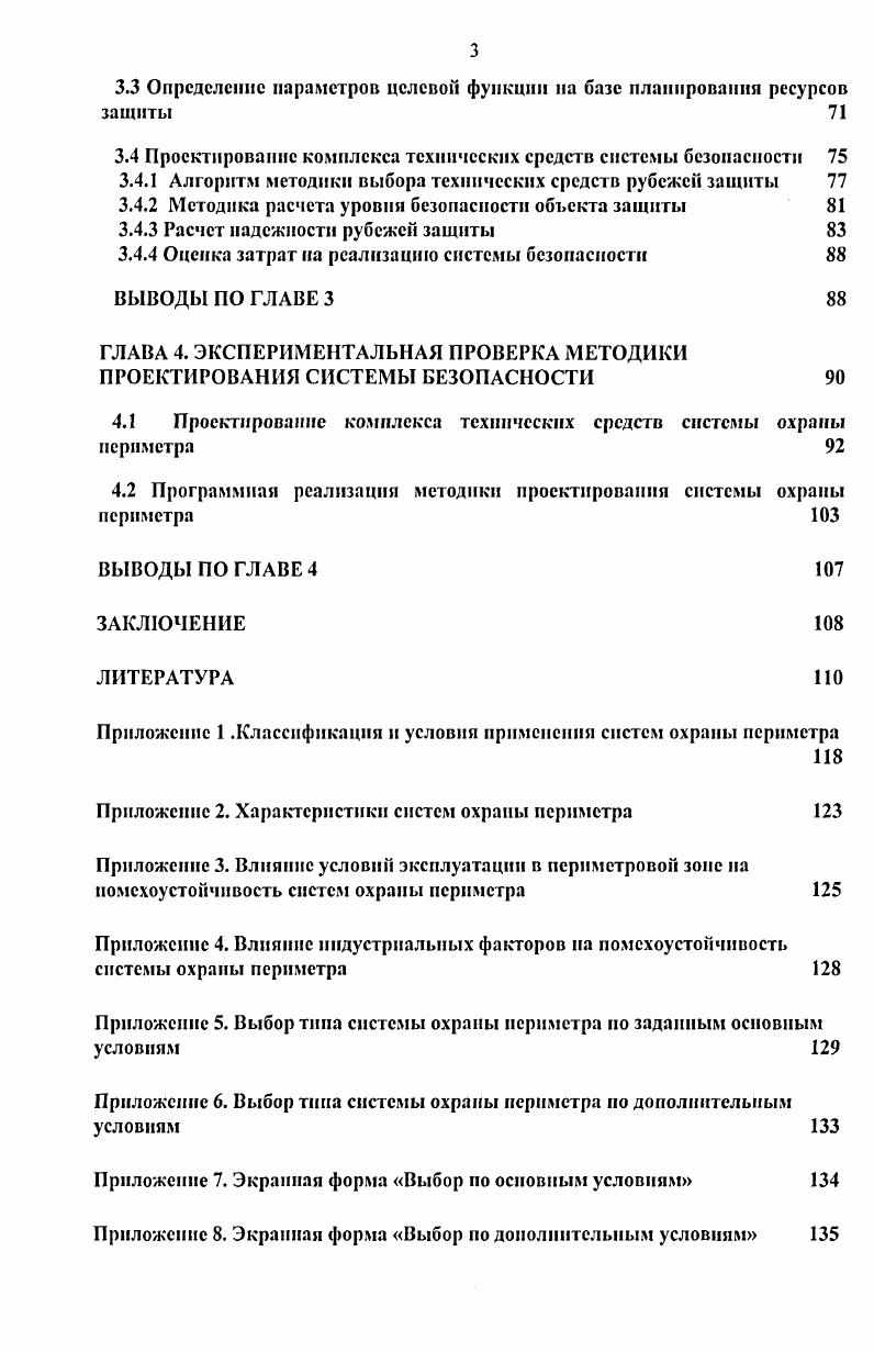 1.1.1 Централизованная система управления 