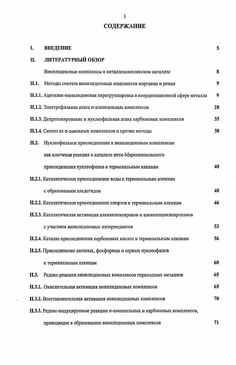 Винилиденовые комплексы в металлокомплексном катализе 