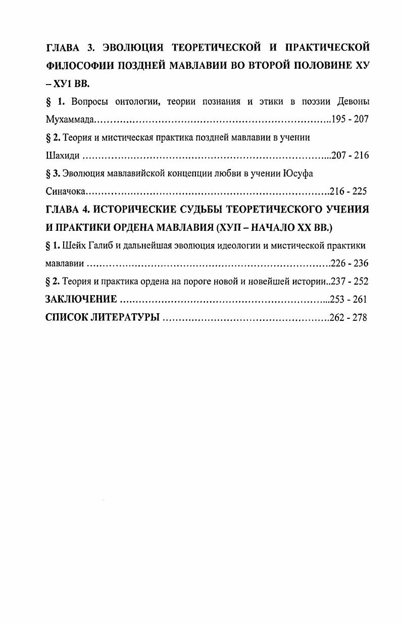  3. Влияние религий и религиознофилософских воззрений на становлении