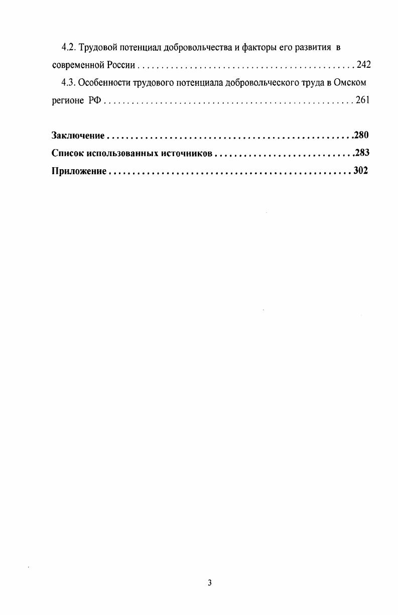 Этот подход мы находим также у Дюркгейма с его изучением общественного разделения труда. В гг. XX в. И.И. Чангли, Д. Марковичем и др. Объектом социологии труда в этом случае выступает зруд вообще, как всякая трудовая деятельность. Д. Маркович рассматривает труд как целостное общественное явление, при этом он подчеркивает, что объектом исследования является труд не только в производстве, но и других областях 0,. Ж.Т. Тощенко по поводу позиции Д. Марковича замечает Против подобной трактовки трудно найти возражения, за исключением того, чте принятые в ней предельно широкие понятия сложно и даже невозможно операционализировать, практически невозможно использовать при анализе конкретных трудовых и производственных ситуаций 0,. Как видим, налицо противоречие между теоретическими и практическими подходами к объекту социологии труда. Объект, несомненно общественный труд, однако в реализации этого принципа на практике происходит смещение фокуса изучения лишь на отдельные разновидности труда. Конечно, общее проявляется в частном, однако для полноценных научных выводов следует в качестве объекта изучать все виды труда, исходя при этом из системной методологии, что позволит обоснованно включить в объект исследования все возможные виды реально существующего в обществе труда. Игнорировать их существование сегодня уже нельзя. Исторически назрело рассмотрение труда в рамках сложившихся крупных подсистем труда в современном обществе. В этом контексте принято выделять три основные подсистемы государственный сектор первый, рыночнокоммерческий второй и негосударственный некоммерческий сектор третий. В эти подсистемы входят формальные и неформальные организации, ассоциации граждан, которые осуществляют общественную организацию труда. Наряду с этими секторами выделяют также семью, которая представляет микроуровневый воспроизводственный базис каждого из трех секторов. Семья готовит новые поколения к выполнению соответствующих ролей в каждой подсистеме. Труд имеет несомненную специфику в каждой из этих подсистем. Если труд в государственном и коммерческом секторе России достаточно изучен, ведутся исследования домашнего, репродуктивного труда, то добровольческий труд в третьем секторе, являющийся основой гражданского общества, изучен явно недостаточно. Аргументами в пользу рассмотрения добровольческого труда как объекта социологии труда выступают результаты многочисленных исследований добровольчества, представленных в мировой научной литературе. В отечественной литературе эти исследования пока немногочисленны, однако интерес к ним как на уровне теоретических подходов, так и практических вопросов постоянно нарастает. Вот данные о масштабах развития добровольческого сектора и происходящих в нем эволюционных процессах, влияющих на общесистемную динамику социума. Похоже, мы находимся па пике глобальной ассоциативной революции, характеризующейся выплеском активности организованной добровольческой деятельности граждан структурированной деятельности вне государственных или коммерческих рамок. XIX века, пишет исследователь некоммерческого сектора и добровольчества Лестер М. Саламон 0,. Западной Европы и Северной Америки и осознание ее неспособности решить, вопреки надеждам, стоящие перед ней задачи. Системе соцобеспечения ставится в упрек то, что она не просто защищает граждан от неоправданного риска, но и душит инициативу, лишает людей чувства личной ответственности и порождает иждивенчество. Нефтяной кризис х и спад в начале х гг. Начал снижаться валовой доход на душу населения в Центральной и Южной Африке, на Ближнем Востоке, в Западной Азии и в части Латинской Америки. Последствиями этого стали, вопервых, почти всеобщее осознание ограниченности возможностей государства как фактора развития и, вовторых, обнаружившаяся заинтересованность не только в рыночно ориентированных подходах, но и в подходе помощь и опора на собственные силы или совместное развитие стратегии помощи, которая предусматривает использование местных инициатив и потенциала неправительственных организаций НПО. 