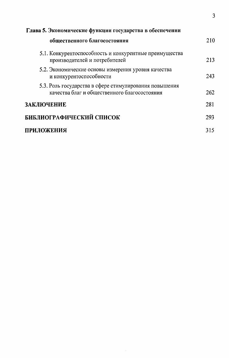 1.1. Обзор и классификация теоретических подходов 