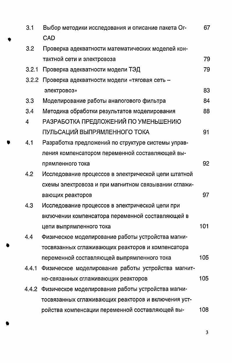 ПРЯМЛЕННОГО ТОКА И ПОСТАНОВКА ЗАДАЧИ ИССЛЕДОВАНИЯ 