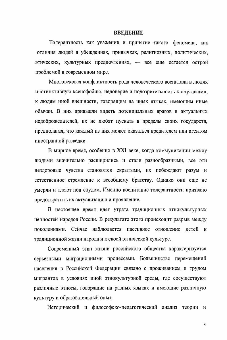 толерантности как социокультурного феномена.