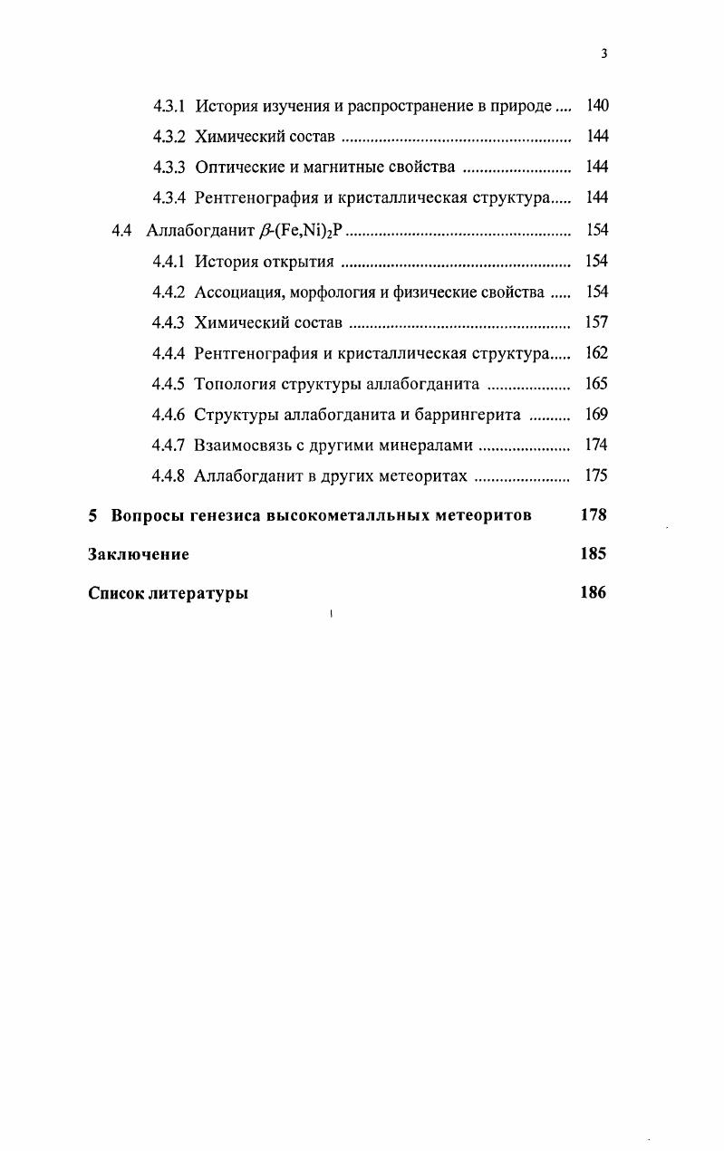 1.4 Химическая классификация железных метеоритов 