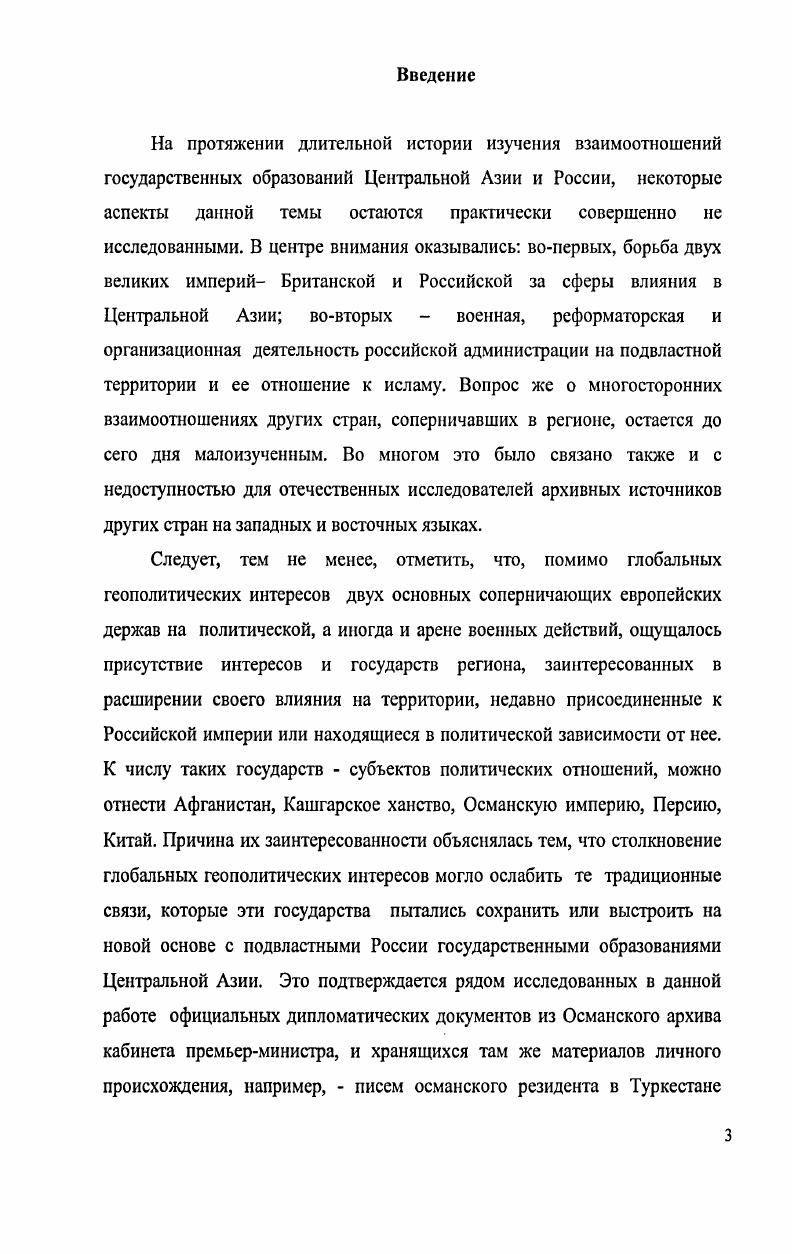 Османской империи и государств Центральной Азии.