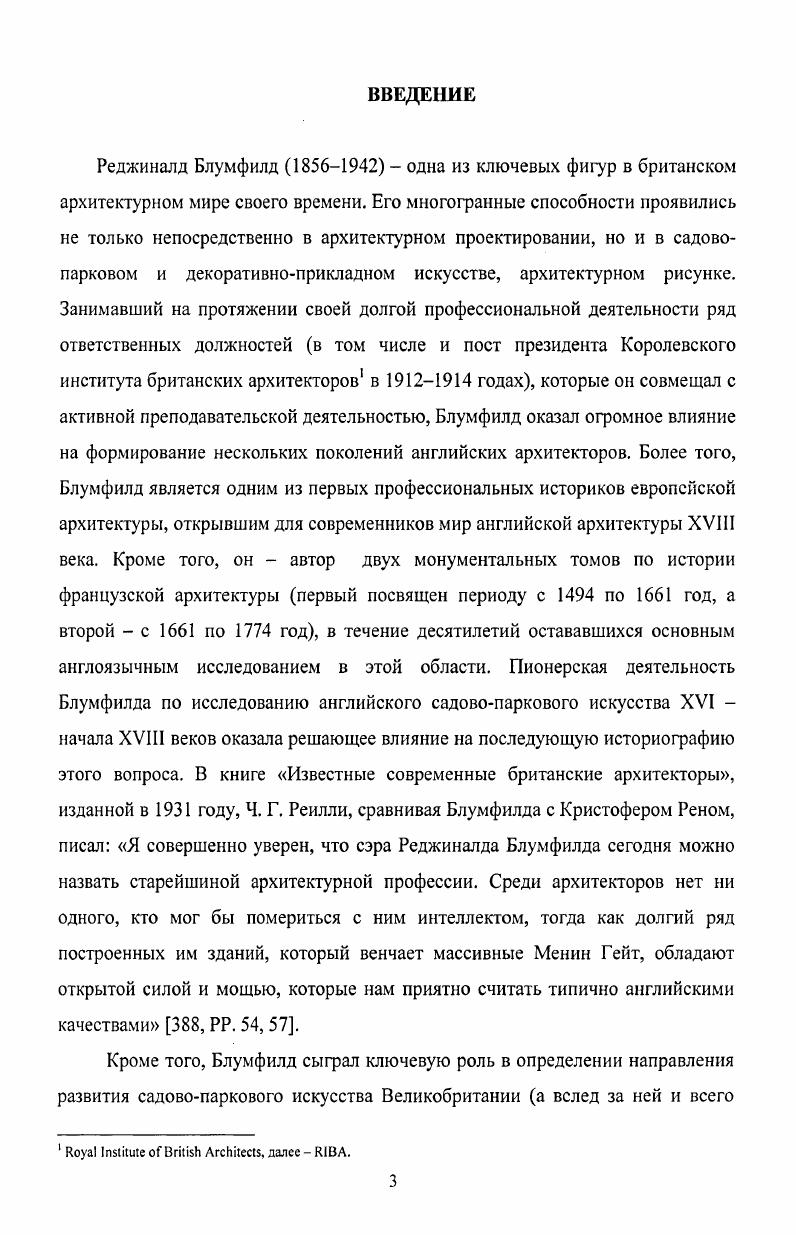 Глава 3. Практическая деятельность Р. Блумфилда как ландшафтного
