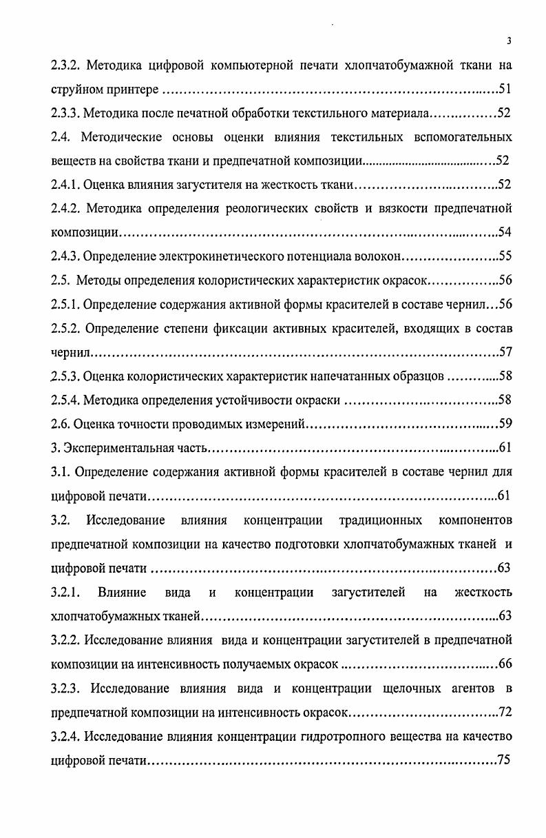 1.2. Характеристика технологии цифровой печати активными красителями 