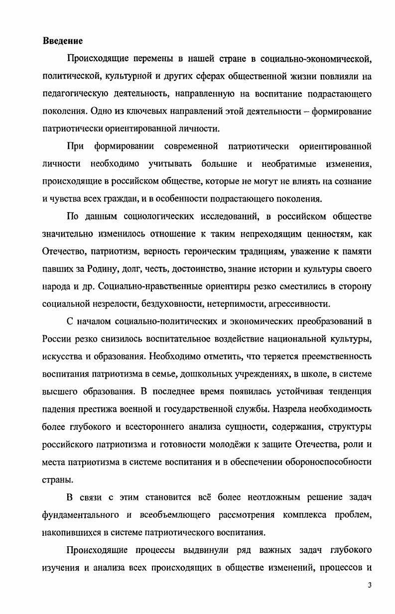 формирования патриотически ориентированной личности