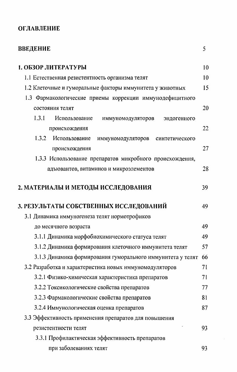 1.2 Клеточные и гуморальные факторы иммунитета у животных 