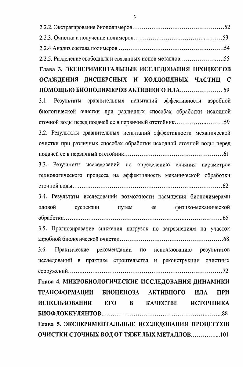 1.3. Использование активного ила в качестве источника природных флоккулянтов