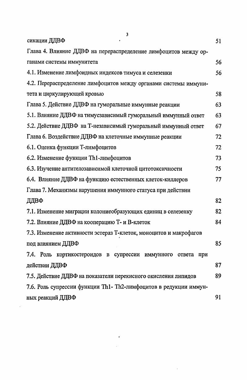 1.2. Токсикологические свойства диметилдихлорвшшлфосфата