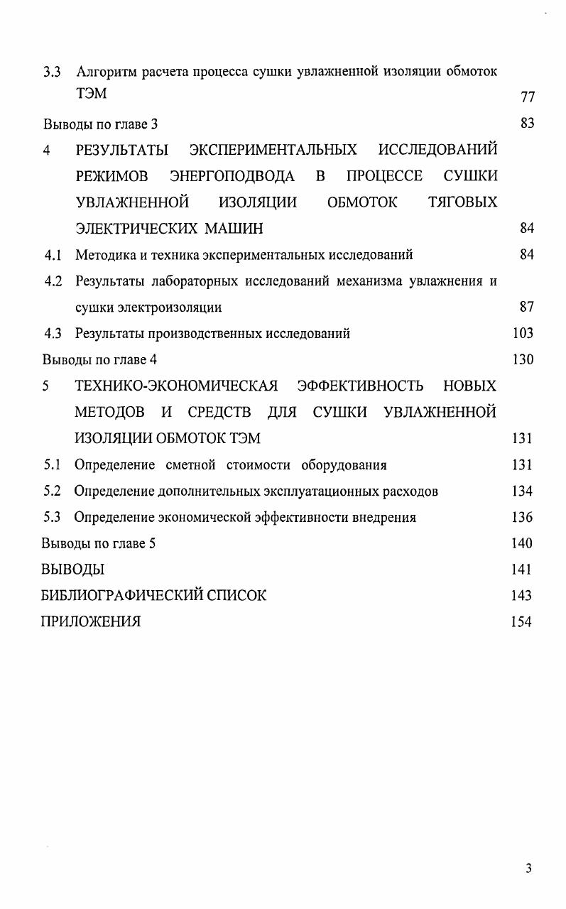 1.1 Анализ надежности тяговых электрических машин электровозов 