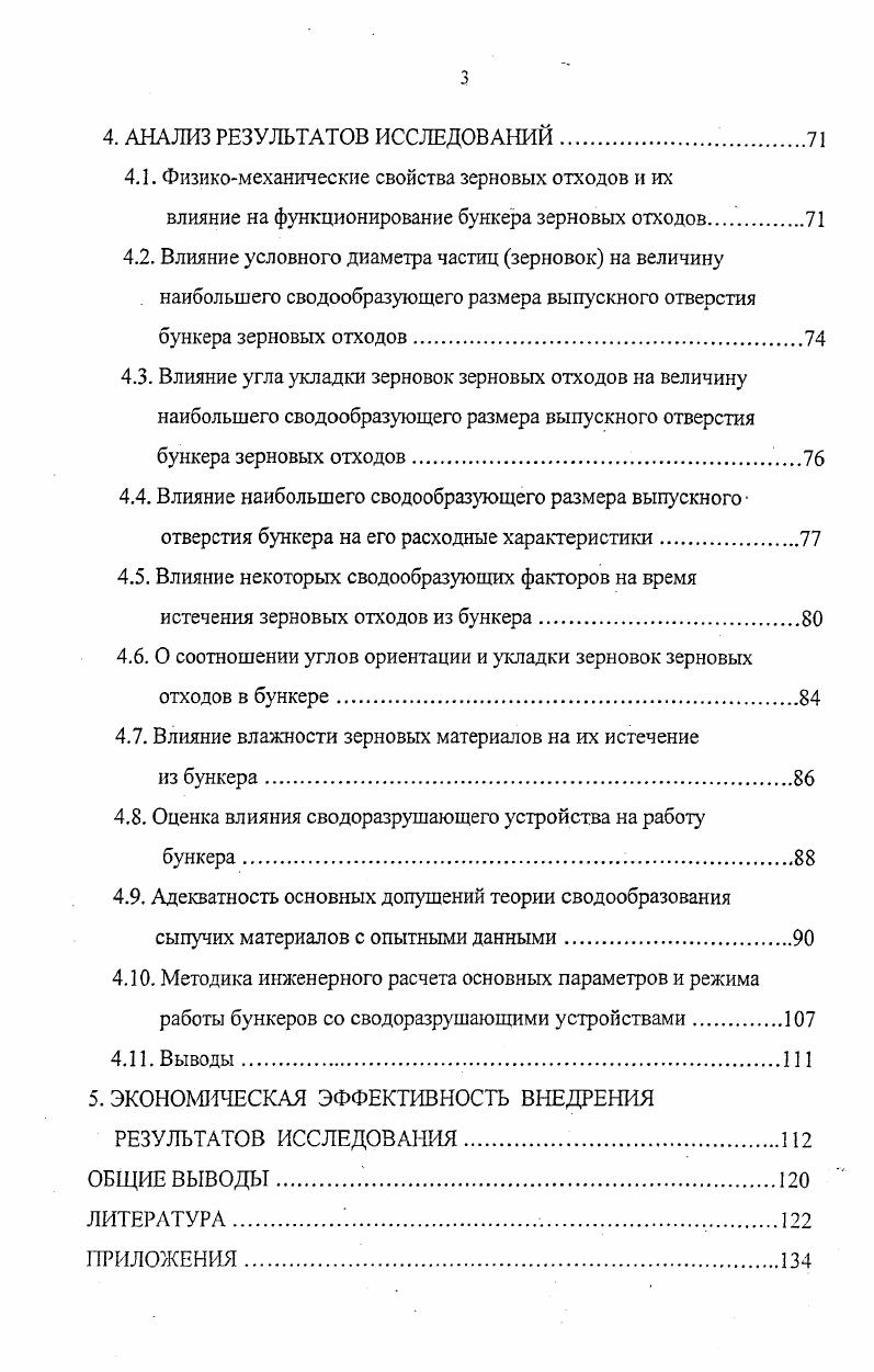 1.1. Особенности функционирования бункерных устройств