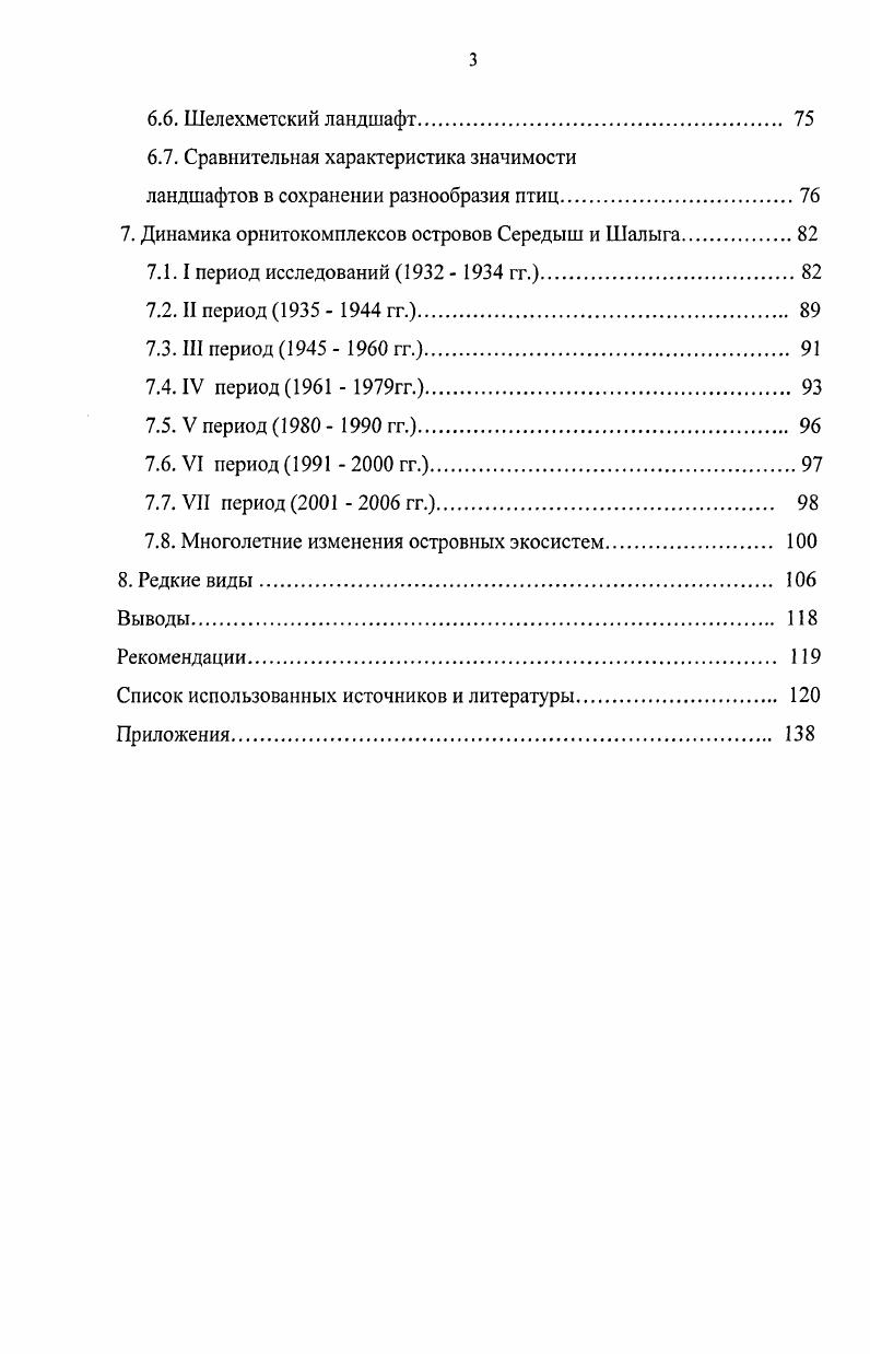 2. Краткая физикогеографическая характеристика района исследований. 