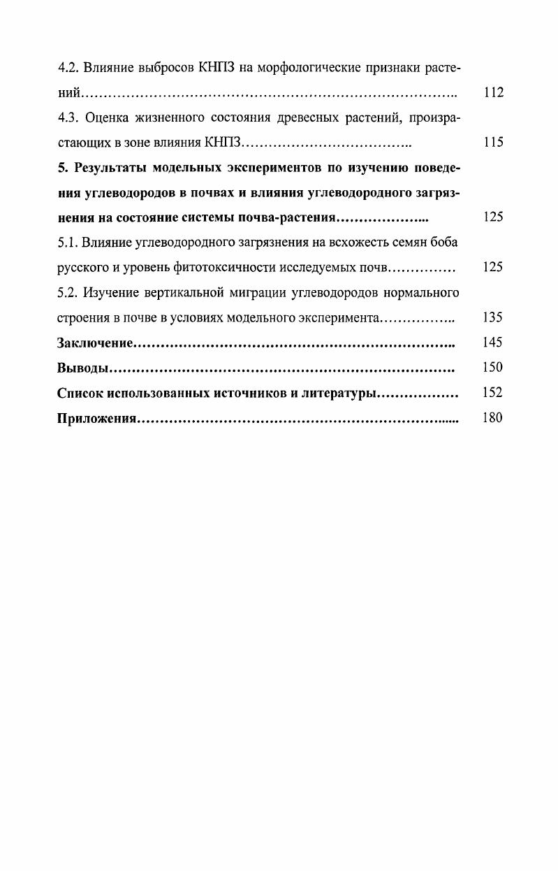 1.2. Влияние загрязнения нефтепродуктами на состояние почвенного покрова 