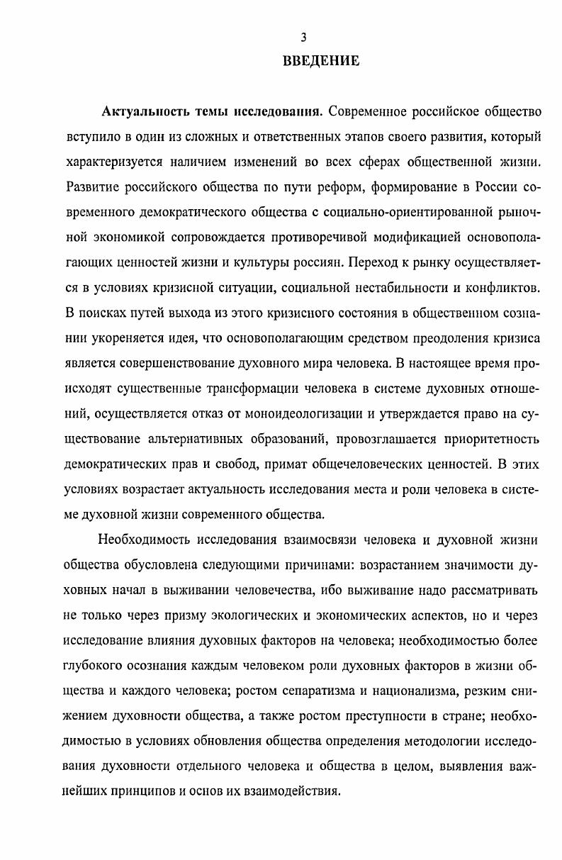 1.1. Личность в сфере духовных связей